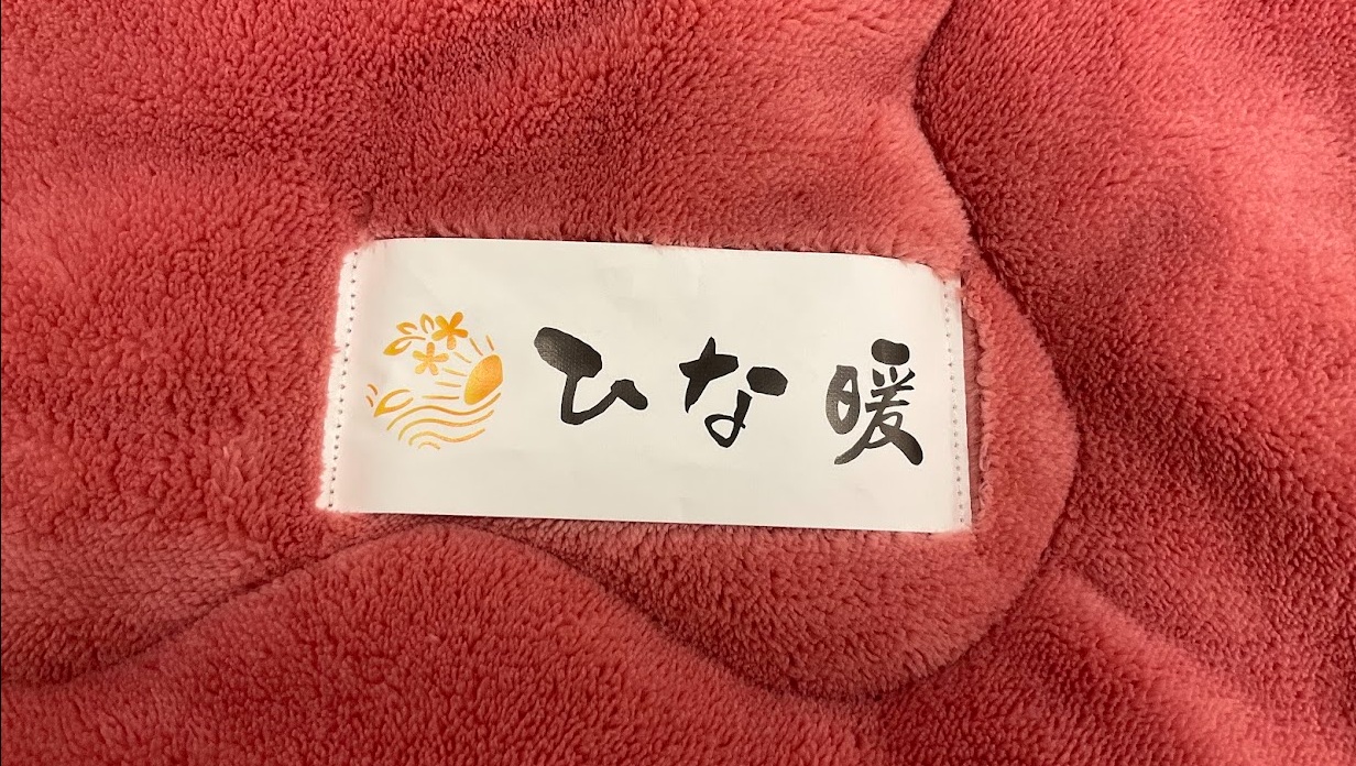 ひな暖毛布ロゴ.jpg