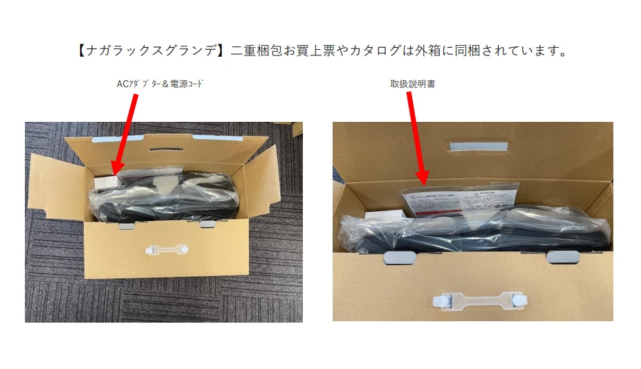 ナガラックスグランデ開梱状態の写真.jpg